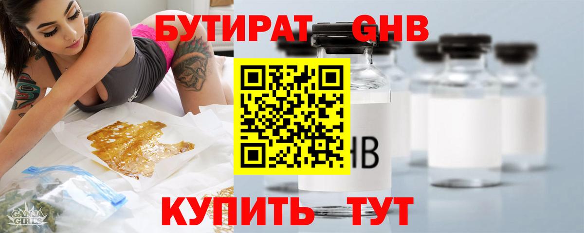 Коркино  Бутират GHB  Бутират  Вход с VPN 
