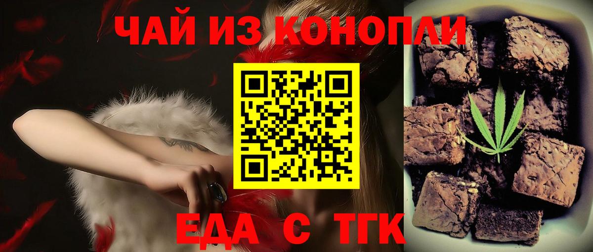 Коркино  Печенье с ТГК марихуана  Вход с VPN 