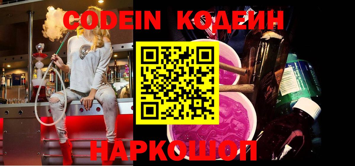 Коркино  Кодеиновый сироп Lean напиток Lean (лин)  Кодеиновый сироп Lean напиток Lean (лин)  Вход с VPN 