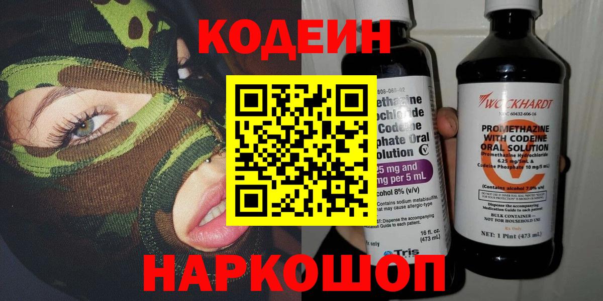 Кодеиновый сироп Lean напиток Lean (лин) Коркино