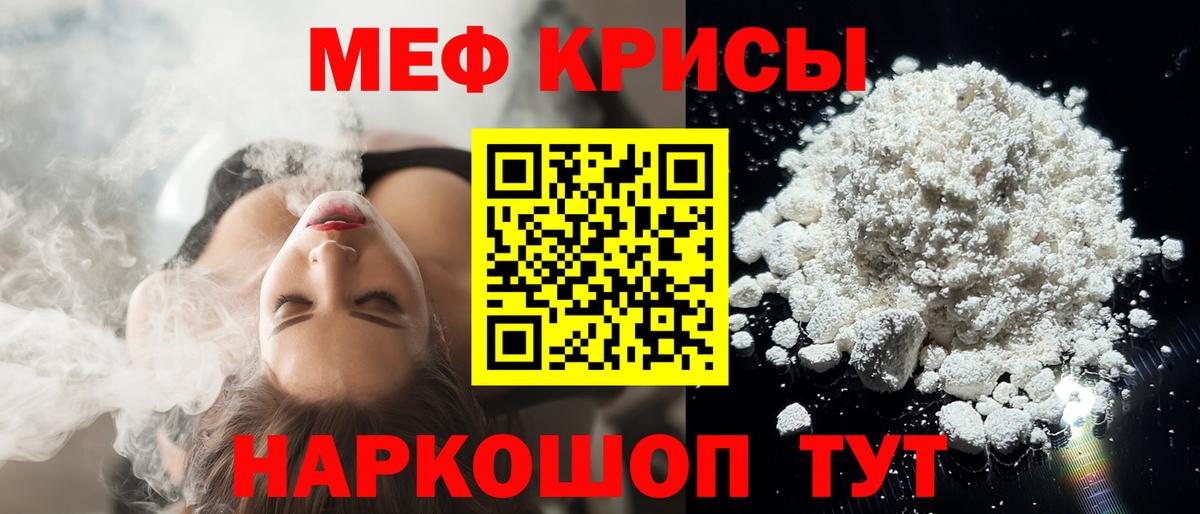 Меф мяу мяу Коркино